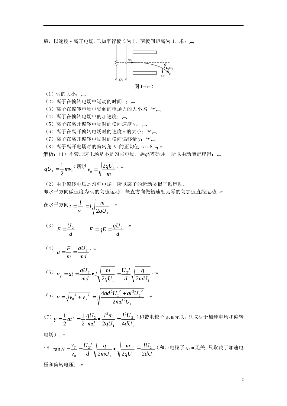 高中物理 第一章 电场 1.6 示波器的奥秘知识导学案 粤教版选修3-1-粤教版高二选修3-1物理学案_第2页