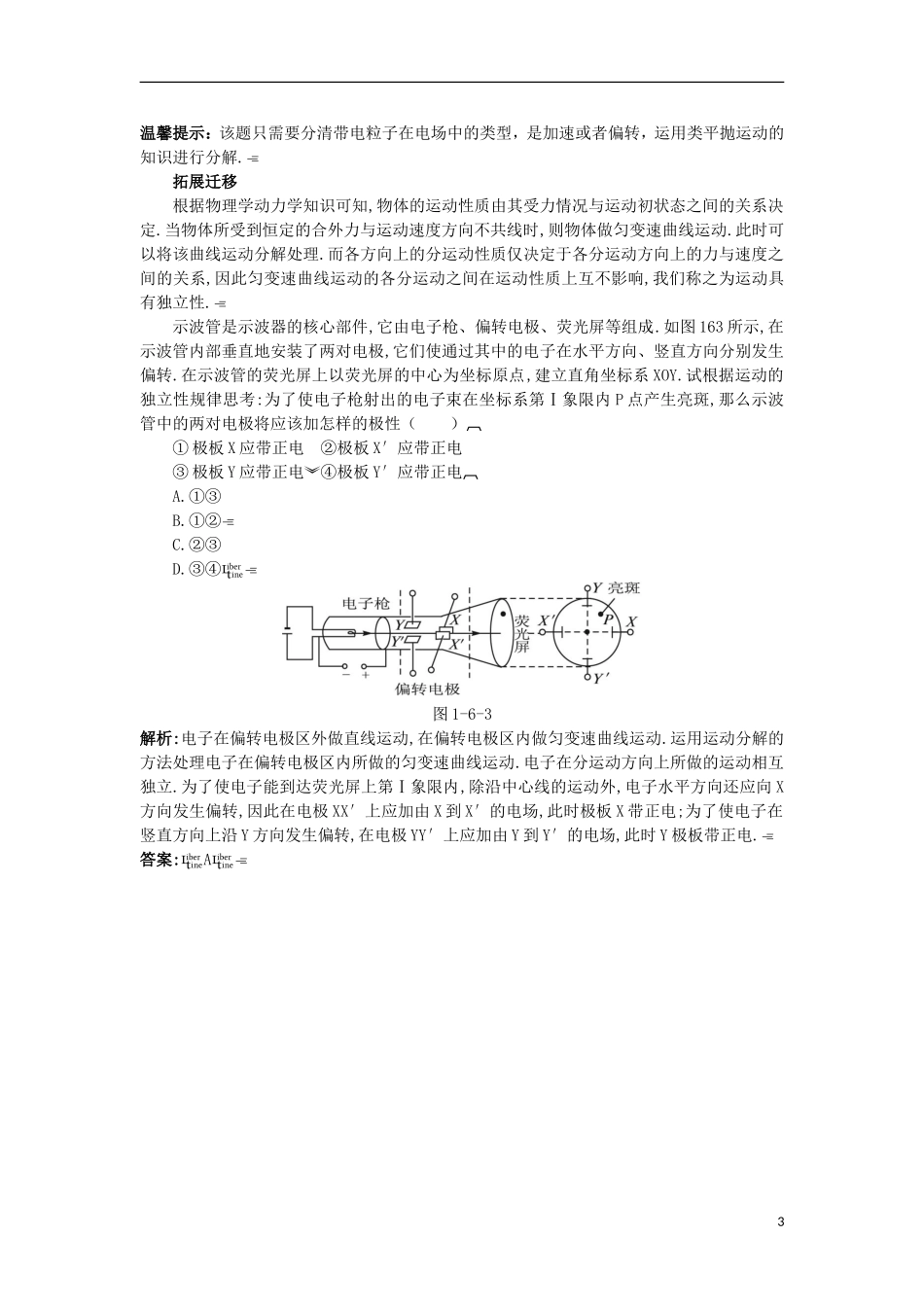 高中物理 第一章 电场 1.6 示波器的奥秘知识导学案 粤教版选修3-1-粤教版高二选修3-1物理学案_第3页
