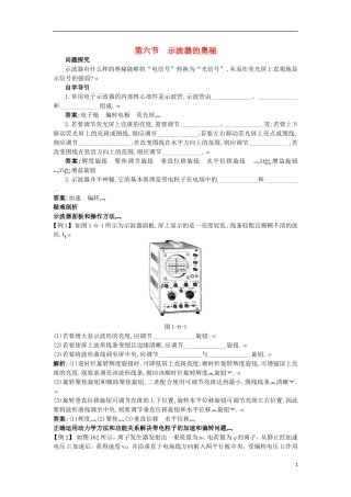 高中物理 第一章 电场 1.6 示波器的奥秘知识导学案 粤教版选修3-1-粤教版高二选修3-1物理学案