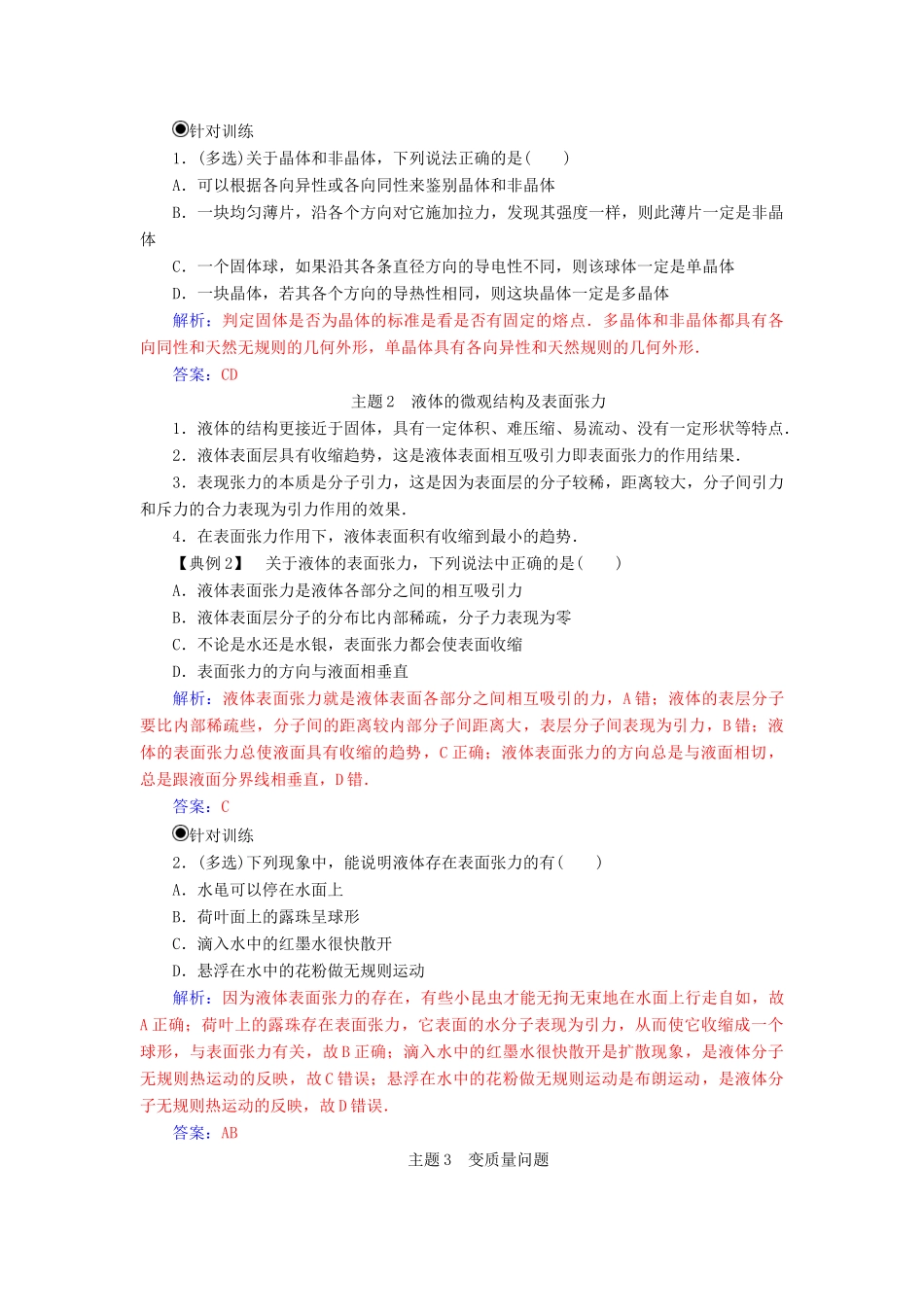 高中物理 第二章 固体、液体和气体章末复习课学案 粤教版选修3-3-粤教版高二选修3-3物理学案_第2页
