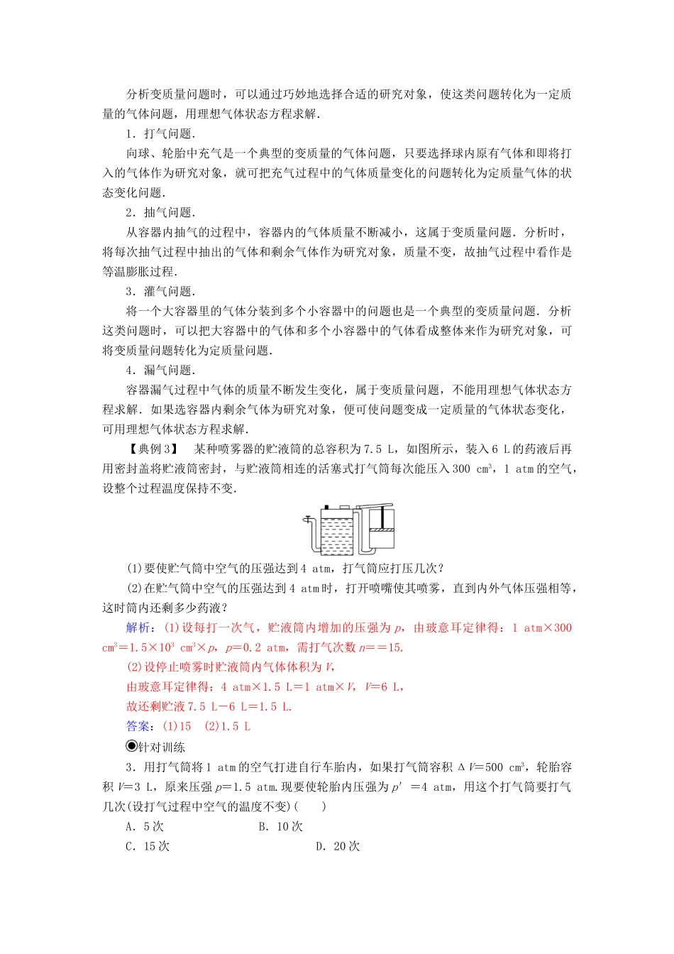 高中物理 第二章 固体、液体和气体章末复习课学案 粤教版选修3-3-粤教版高二选修3-3物理学案_第3页