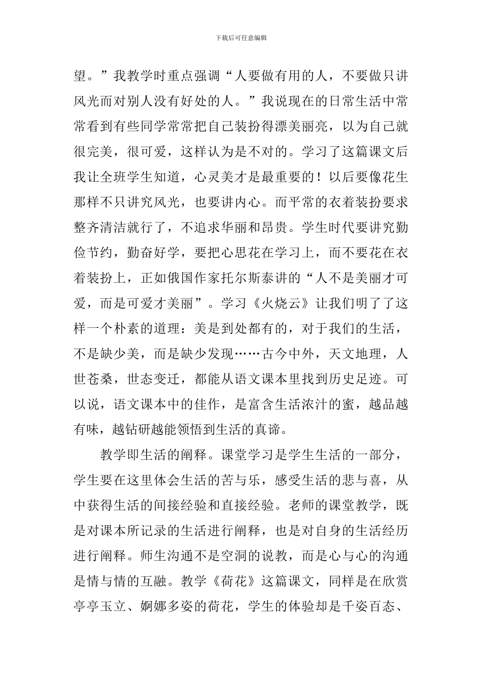 语文教育心得体会_第2页