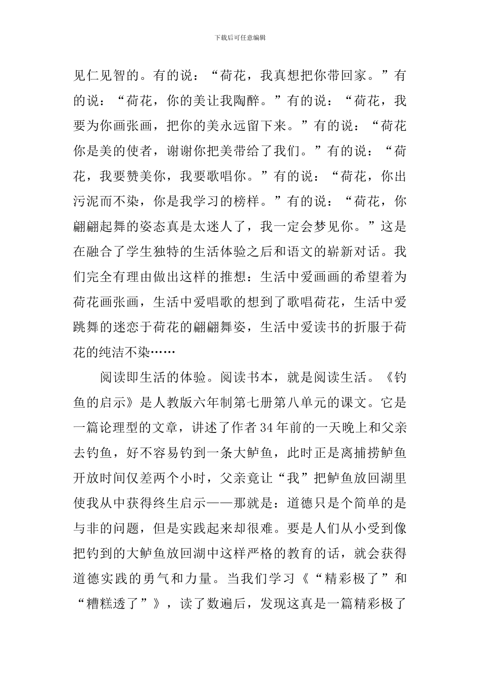 语文教育心得体会_第3页