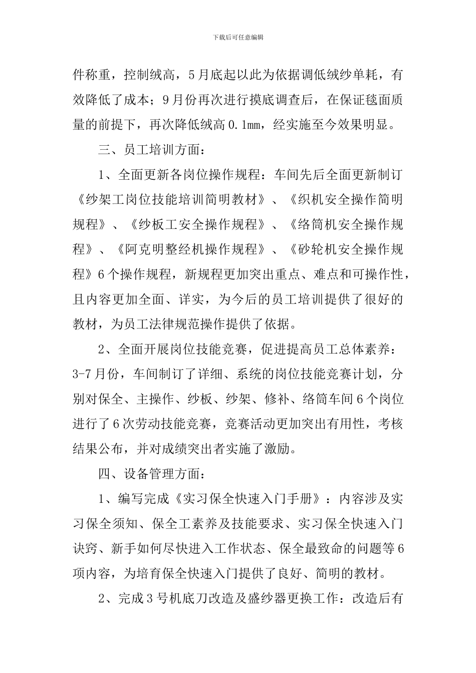 2024年车间主任工作计划范本_第2页