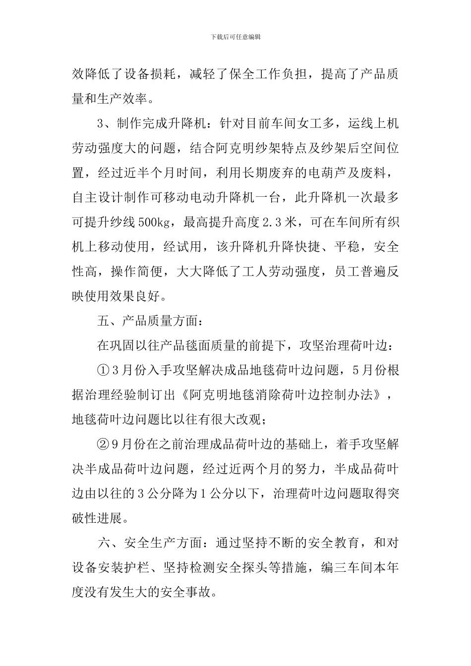 2024年车间主任工作计划范本_第3页