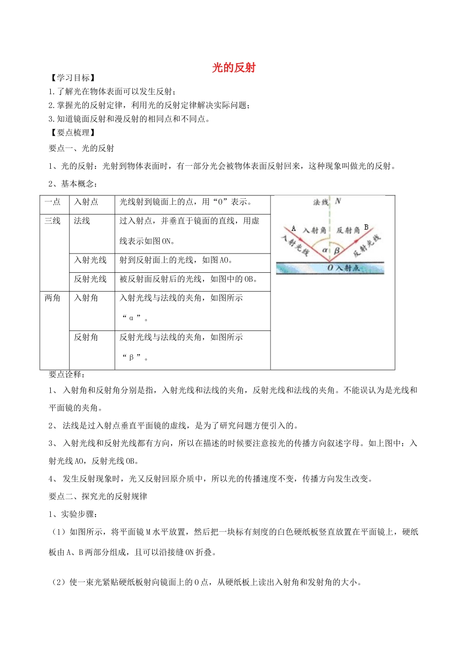 学年八年级物理上册 3.5光的反射学案 （新版）苏科版-（新版）苏科版初中八年级上册物理学案_第1页