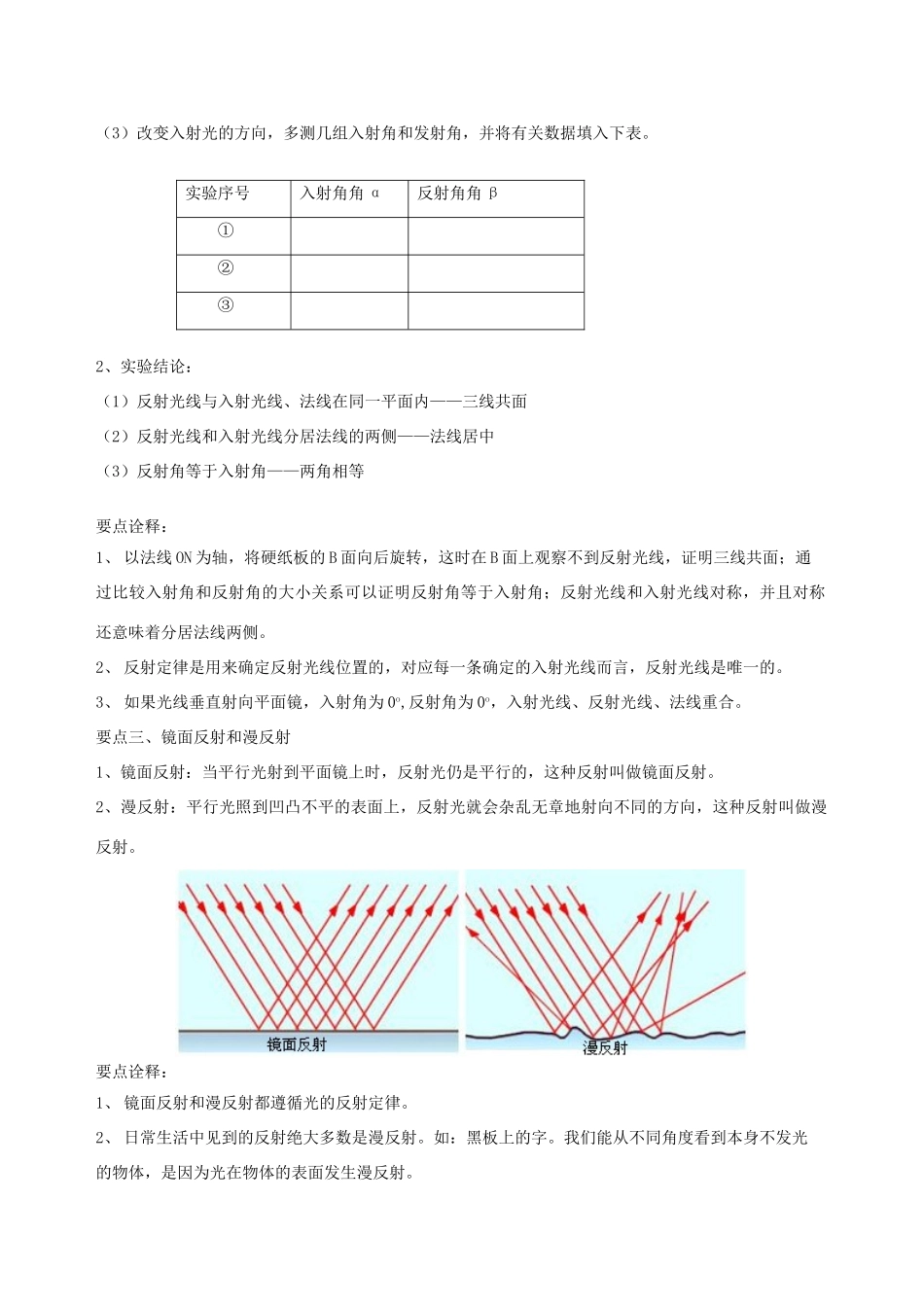 学年八年级物理上册 3.5光的反射学案 （新版）苏科版-（新版）苏科版初中八年级上册物理学案_第2页
