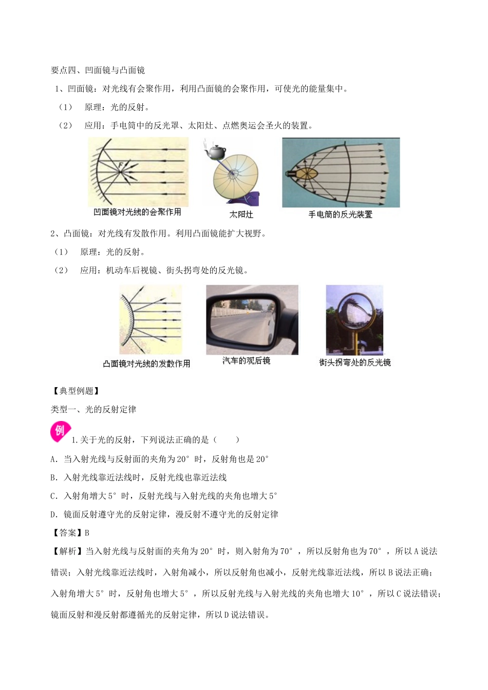学年八年级物理上册 3.5光的反射学案 （新版）苏科版-（新版）苏科版初中八年级上册物理学案_第3页