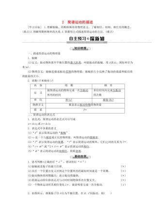 高中物理 第11章 2 简谐运动的描述学案 新人教版选修3-4-新人教版高二选修3-4物理学案
