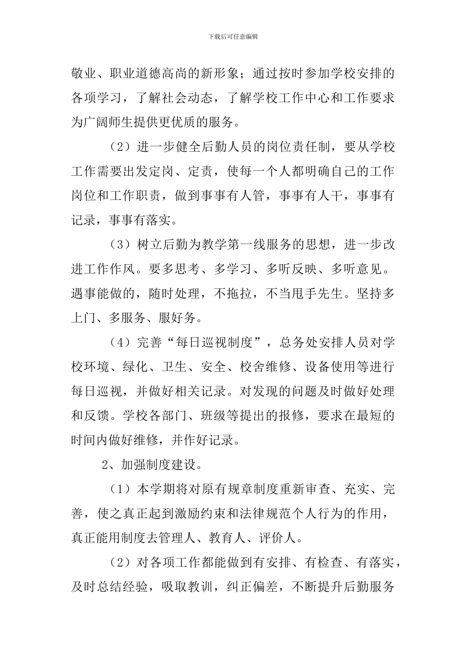学校食堂工作计划3篇_第3页