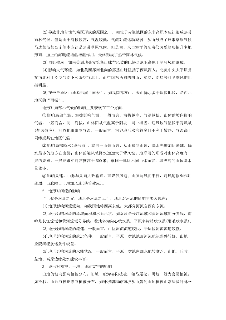 高考地理大二轮复习 微专题六 地形对其它地理要素的影响学案-人教版高三全册地理学案_第2页