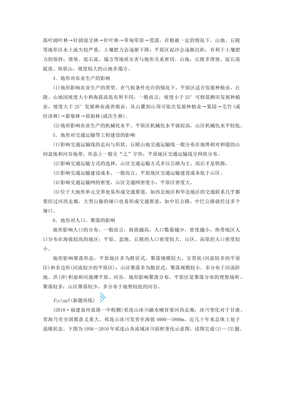 高考地理大二轮复习 微专题六 地形对其它地理要素的影响学案-人教版高三全册地理学案_第3页