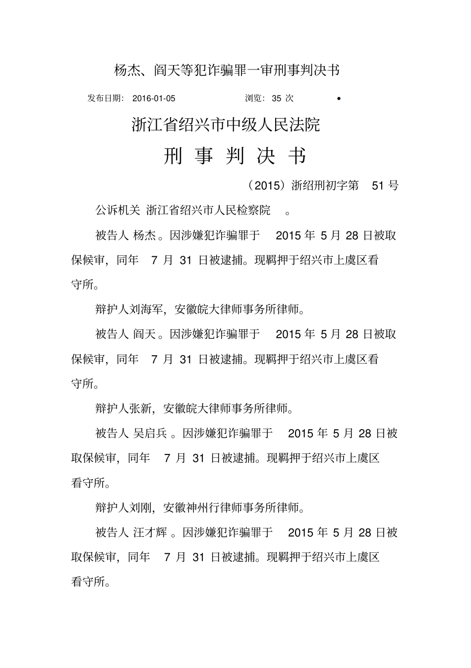 一审判决书刑事案件概要_第1页