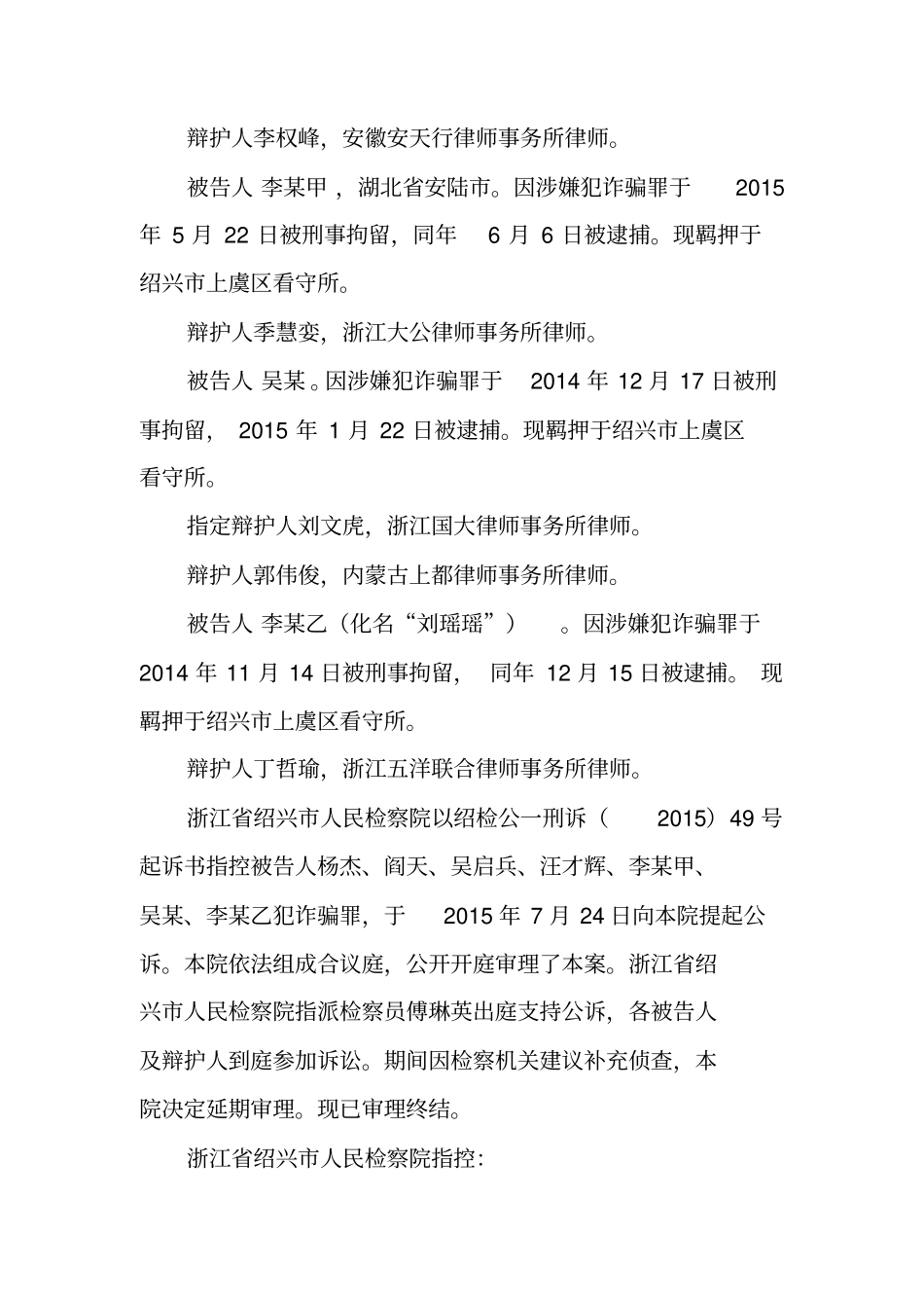 一审判决书刑事案件概要_第2页