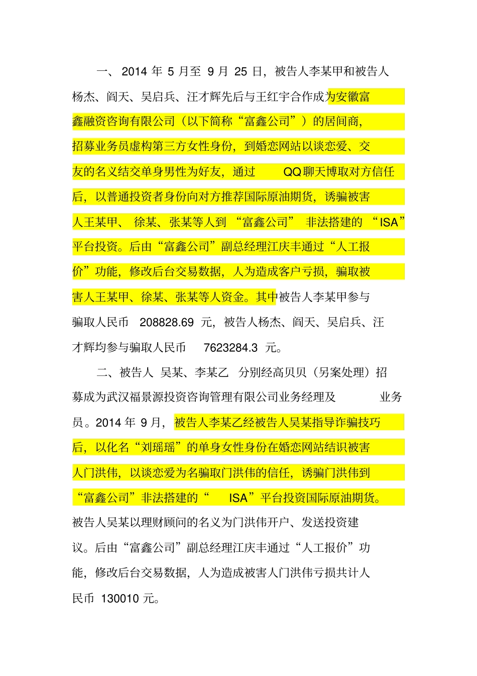 一审判决书刑事案件概要_第3页