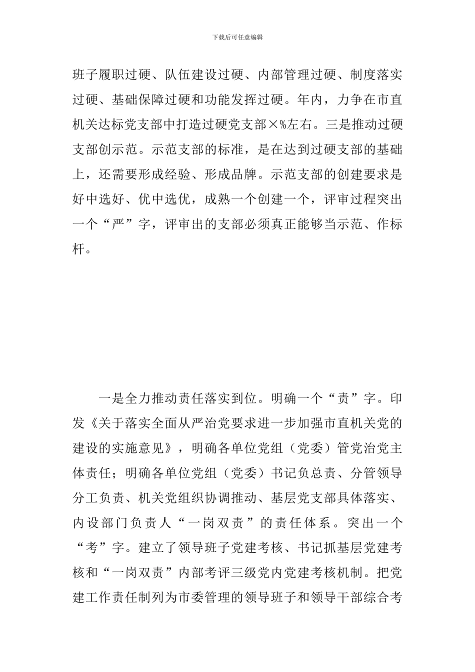 在市直机关党建工作会议上的交流发言材料_第3页
