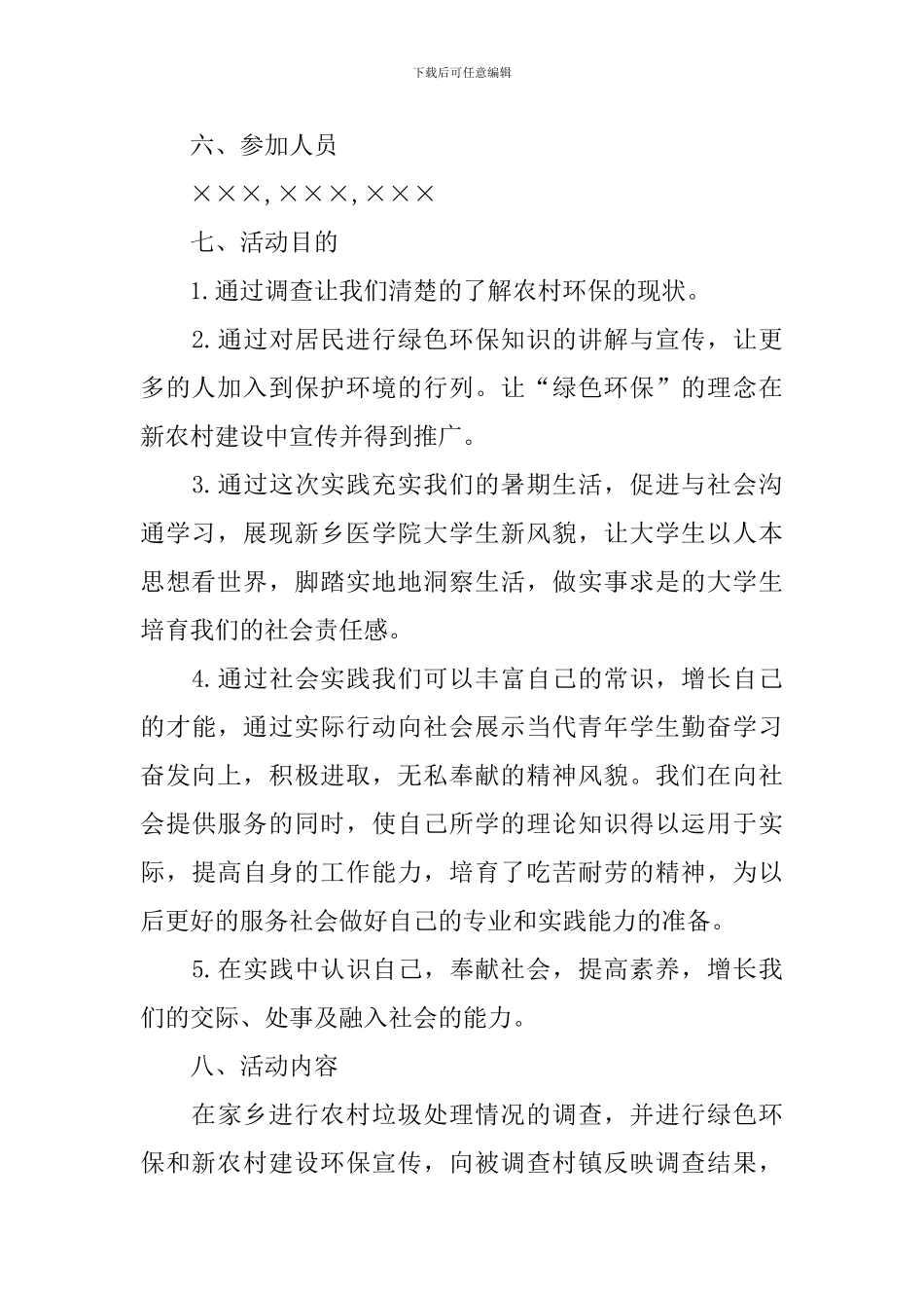 绿色环保活动策划_第2页