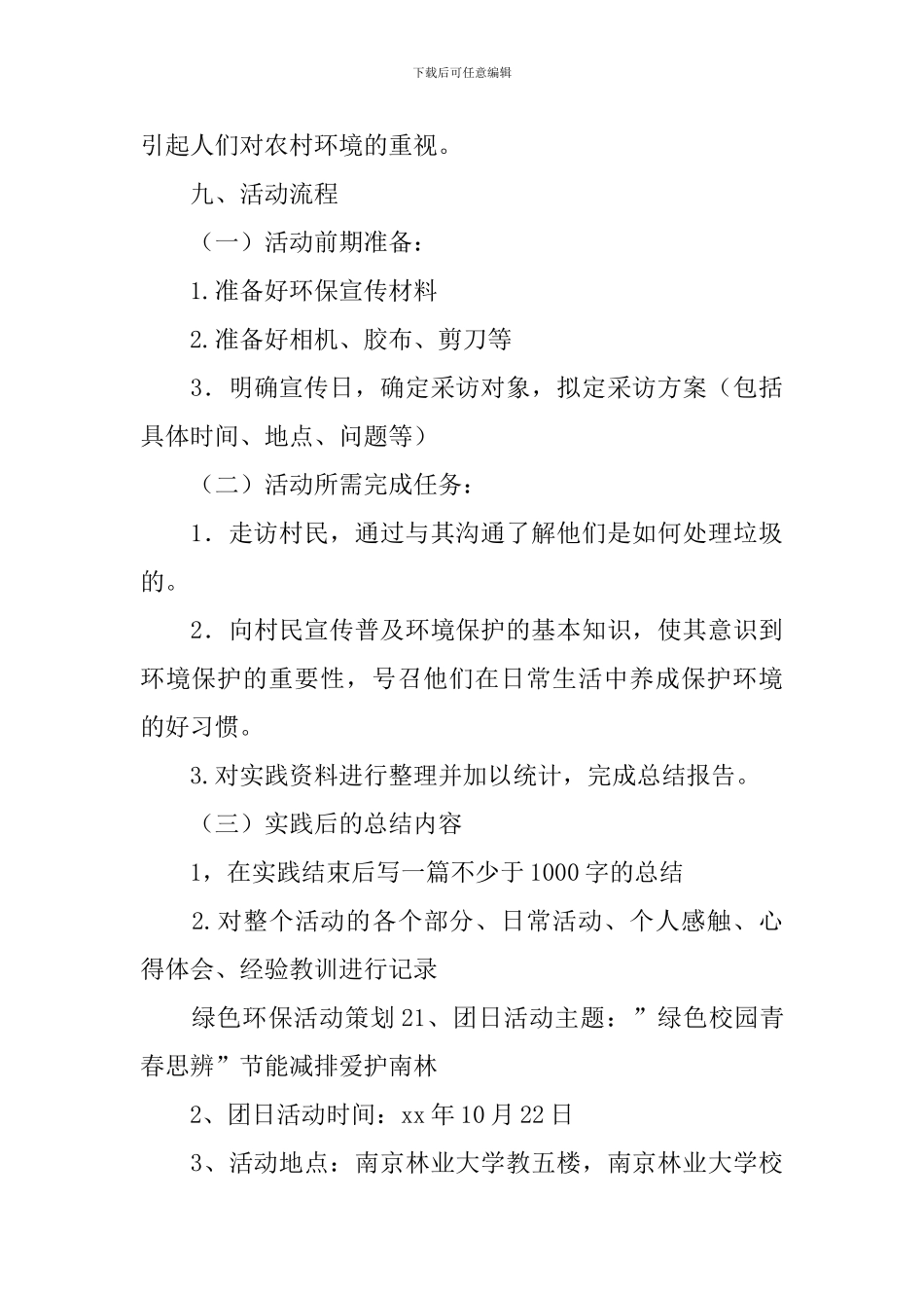 绿色环保活动策划_第3页