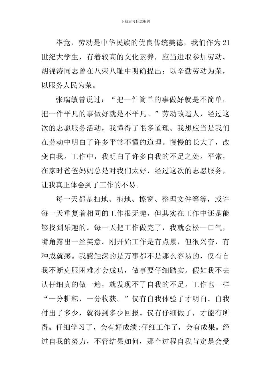 大学生个人志愿服务工作心得体会2024_第2页