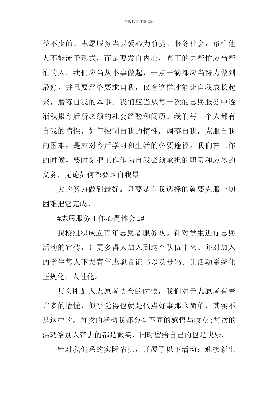 大学生个人志愿服务工作心得体会2024_第3页