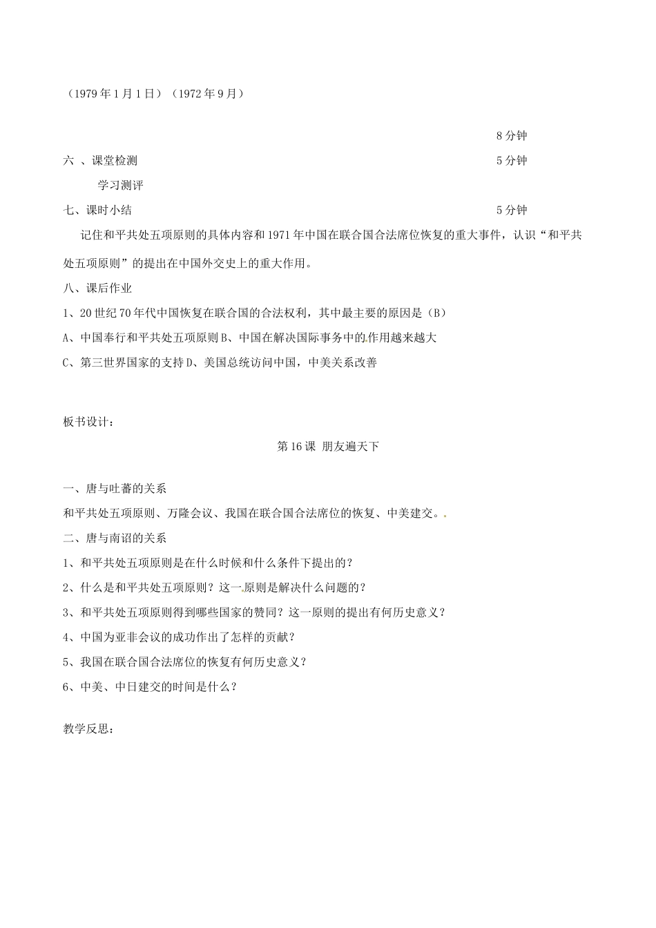 2014八年级历史下册 第16课 朋友遍天下教案 川教版_第3页