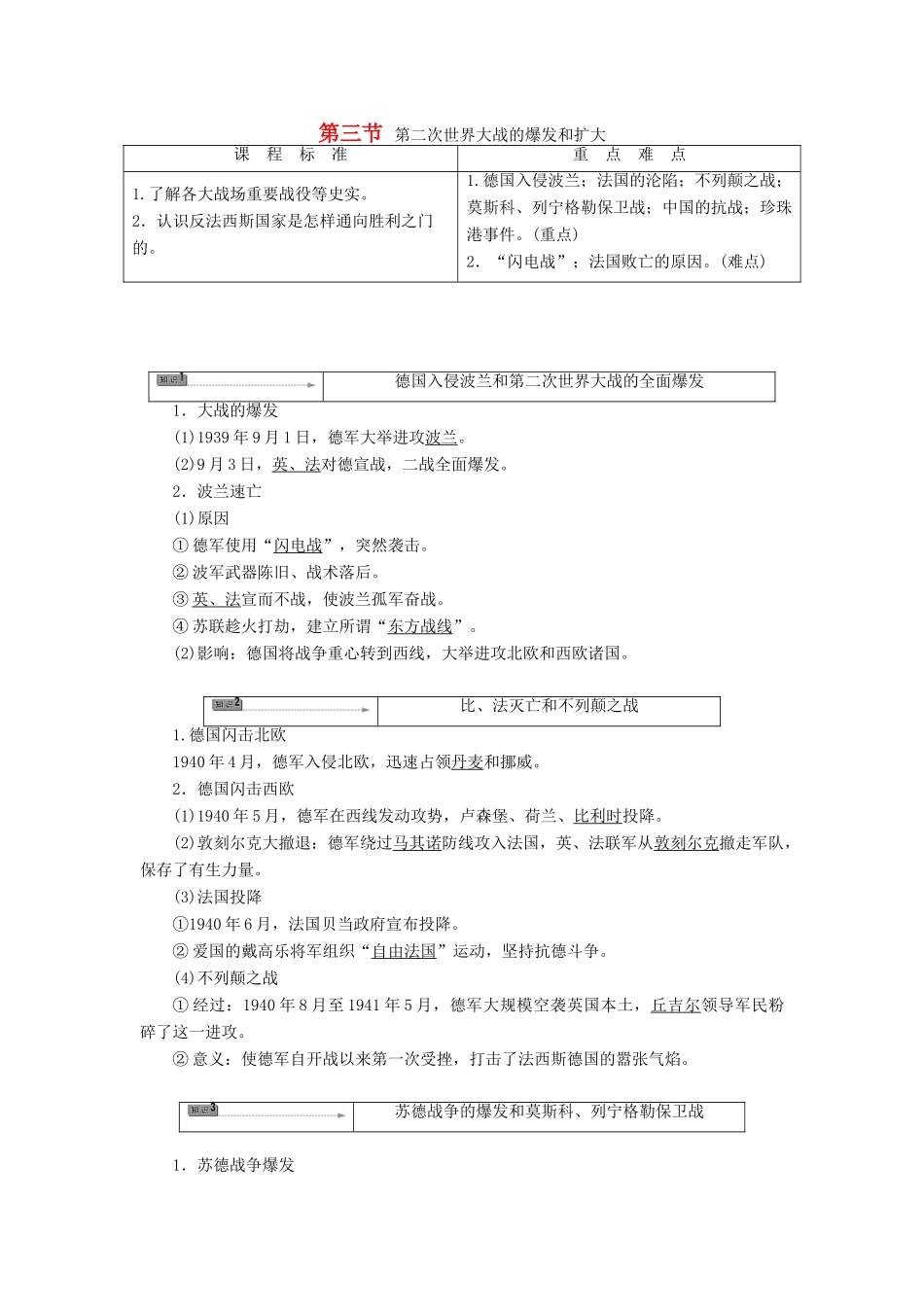 大学案 北师大版选修3-北师大版高中选修3历史学案_第1页