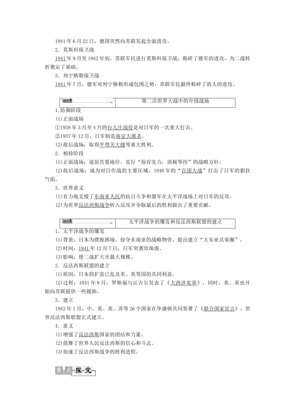 大学案 北师大版选修3-北师大版高中选修3历史学案_第2页