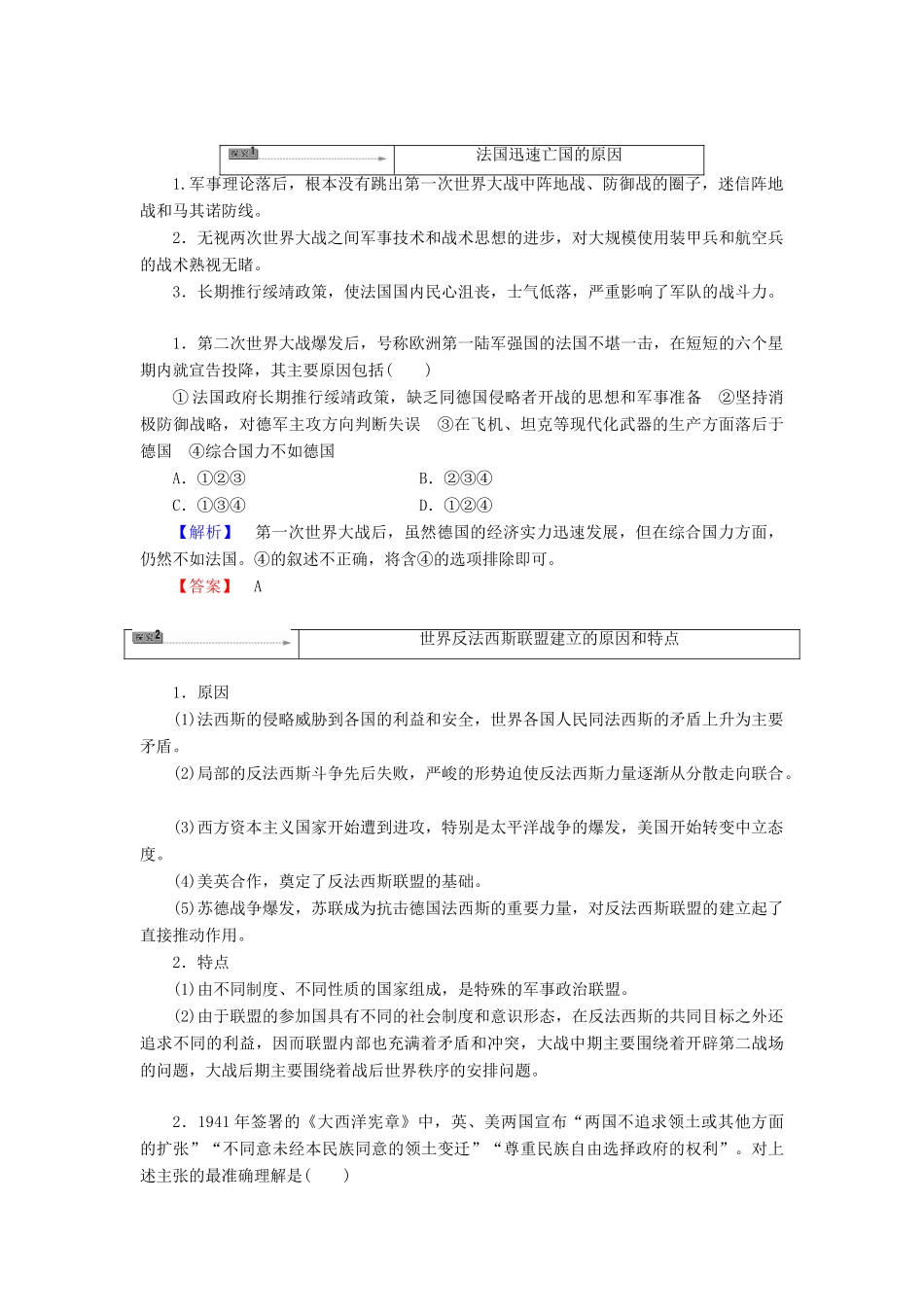 大学案 北师大版选修3-北师大版高中选修3历史学案_第3页