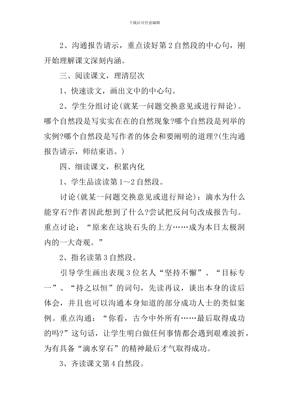 《滴水穿石的启示》课堂教学课件_第2页