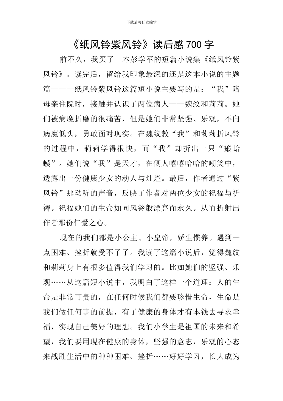 《纸风铃紫风铃》读后感700字_第1页
