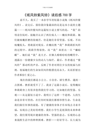 《纸风铃紫风铃》读后感700字