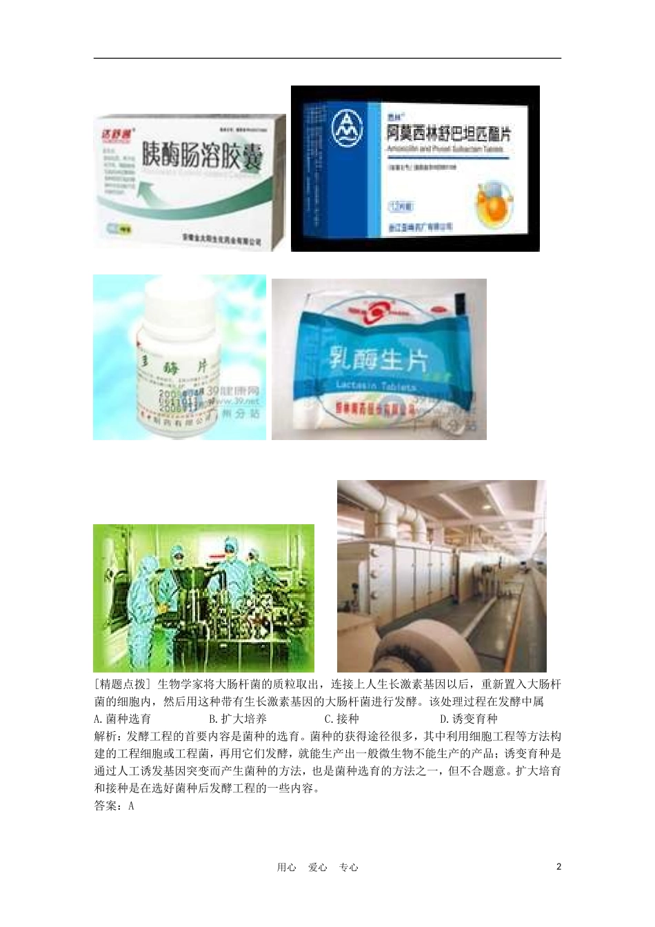 高中生物《酶在工业生产中的应用》学案1 新人教版选修2_第2页