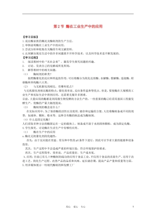 高中生物《酶在工业生产中的应用》学案1 新人教版选修2