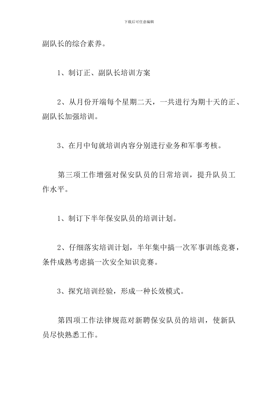 小区保安周工作计划2024_第2页