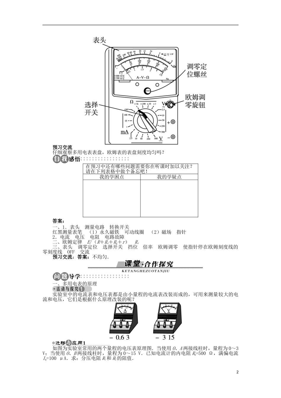 高中物理 第二章 电路 第四节 认识多用电表学案 粤教版选修3-1-粤教版高二选修3-1物理学案_第2页
