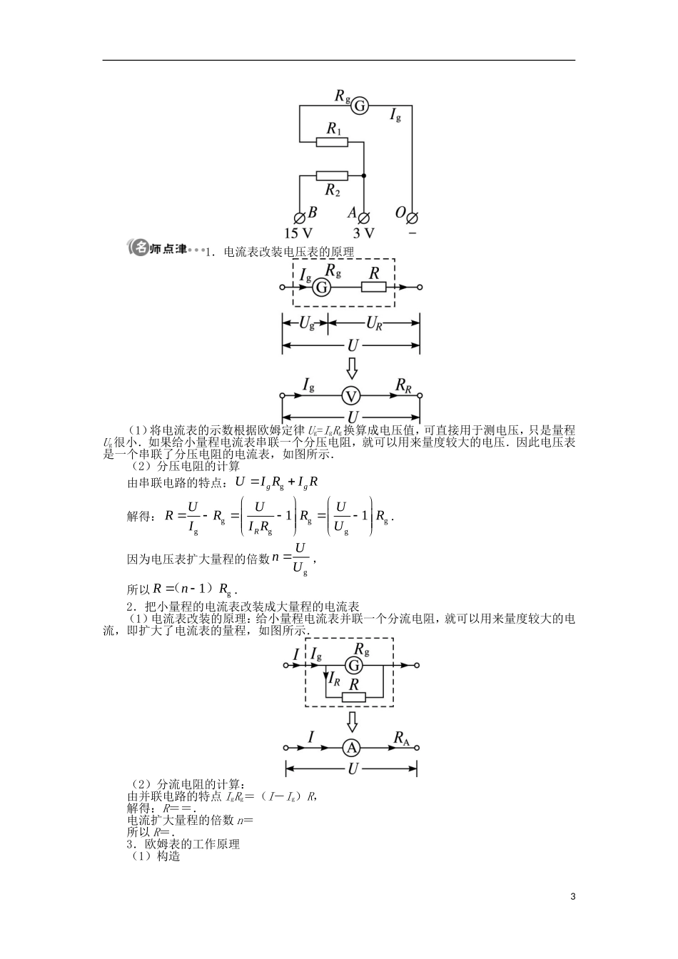高中物理 第二章 电路 第四节 认识多用电表学案 粤教版选修3-1-粤教版高二选修3-1物理学案_第3页