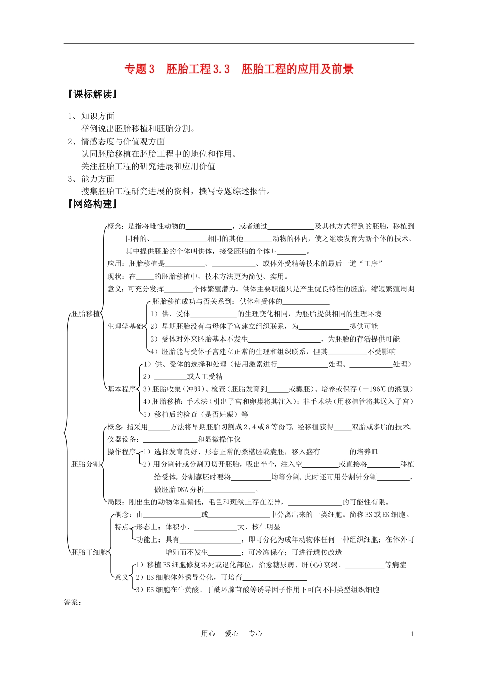 高中生物《胚胎工程的应用及前景》学案1 新人教版选修3_第1页