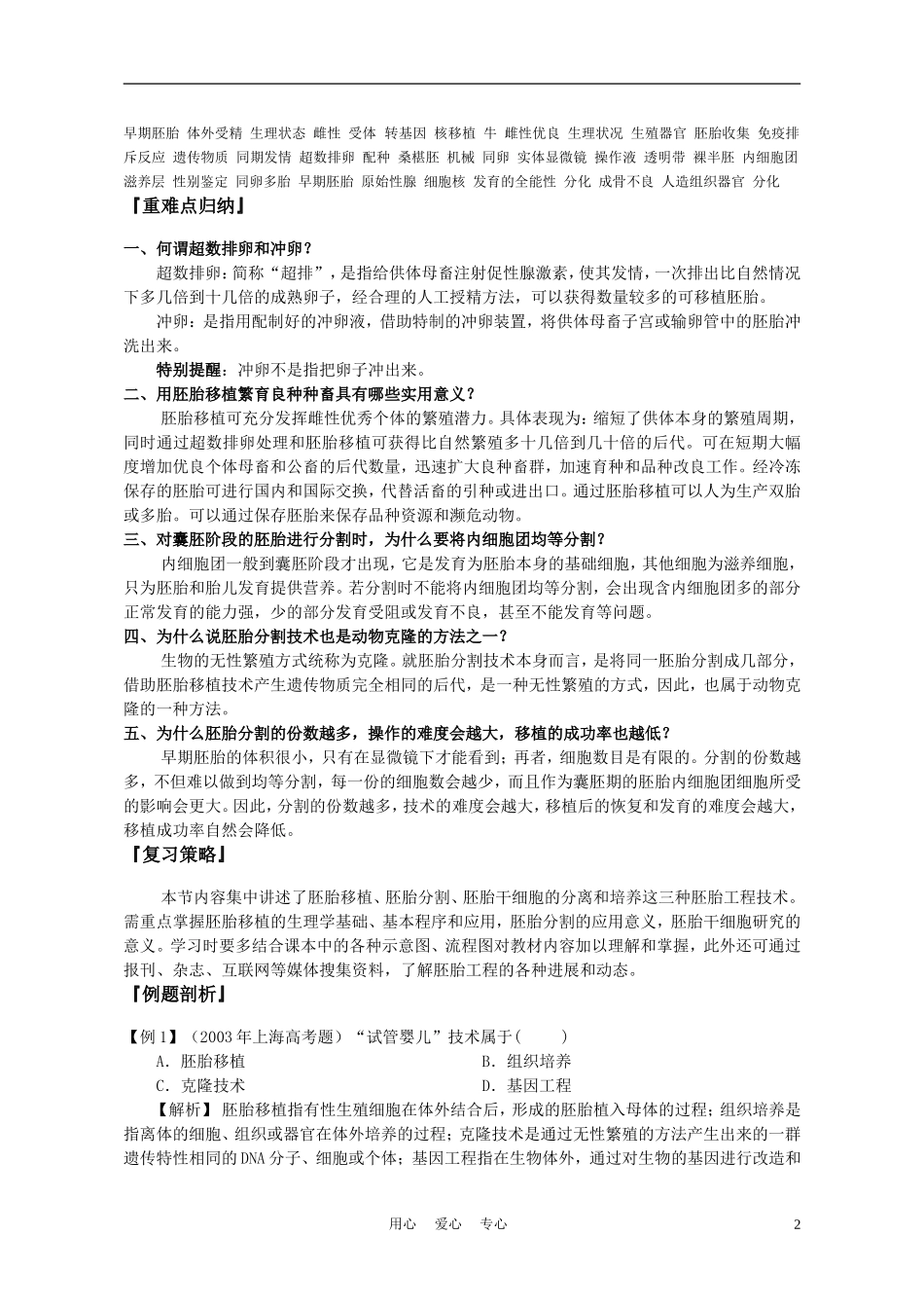 高中生物《胚胎工程的应用及前景》学案1 新人教版选修3_第2页