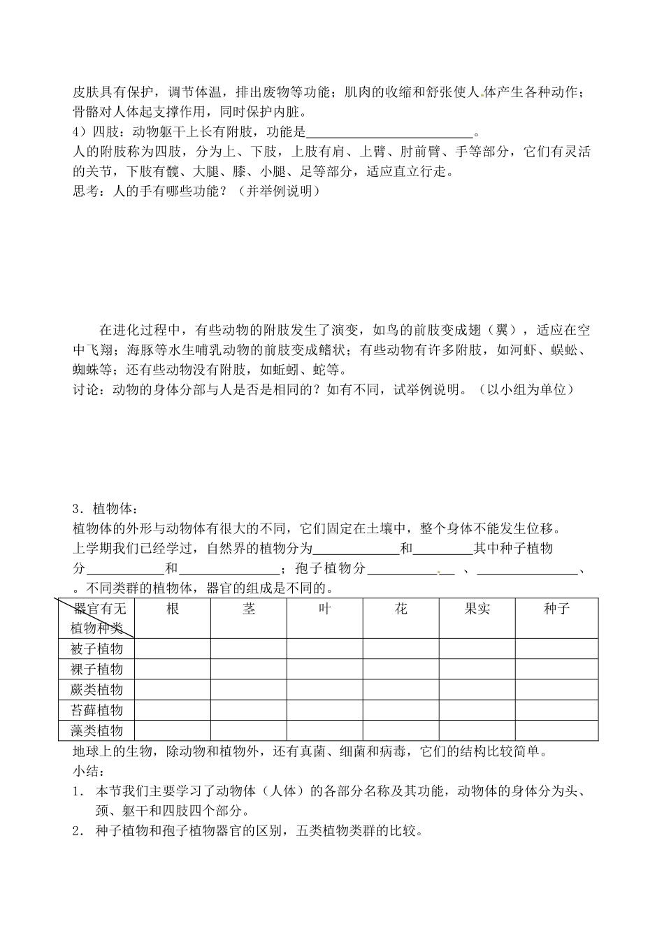 七年级科学下册 5.1 生物体学案 华东师大版_第2页