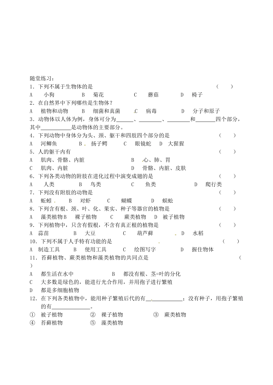 七年级科学下册 5.1 生物体学案 华东师大版_第3页