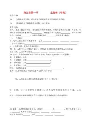 七年级科学下册 5.1 生物体学案 华东师大版