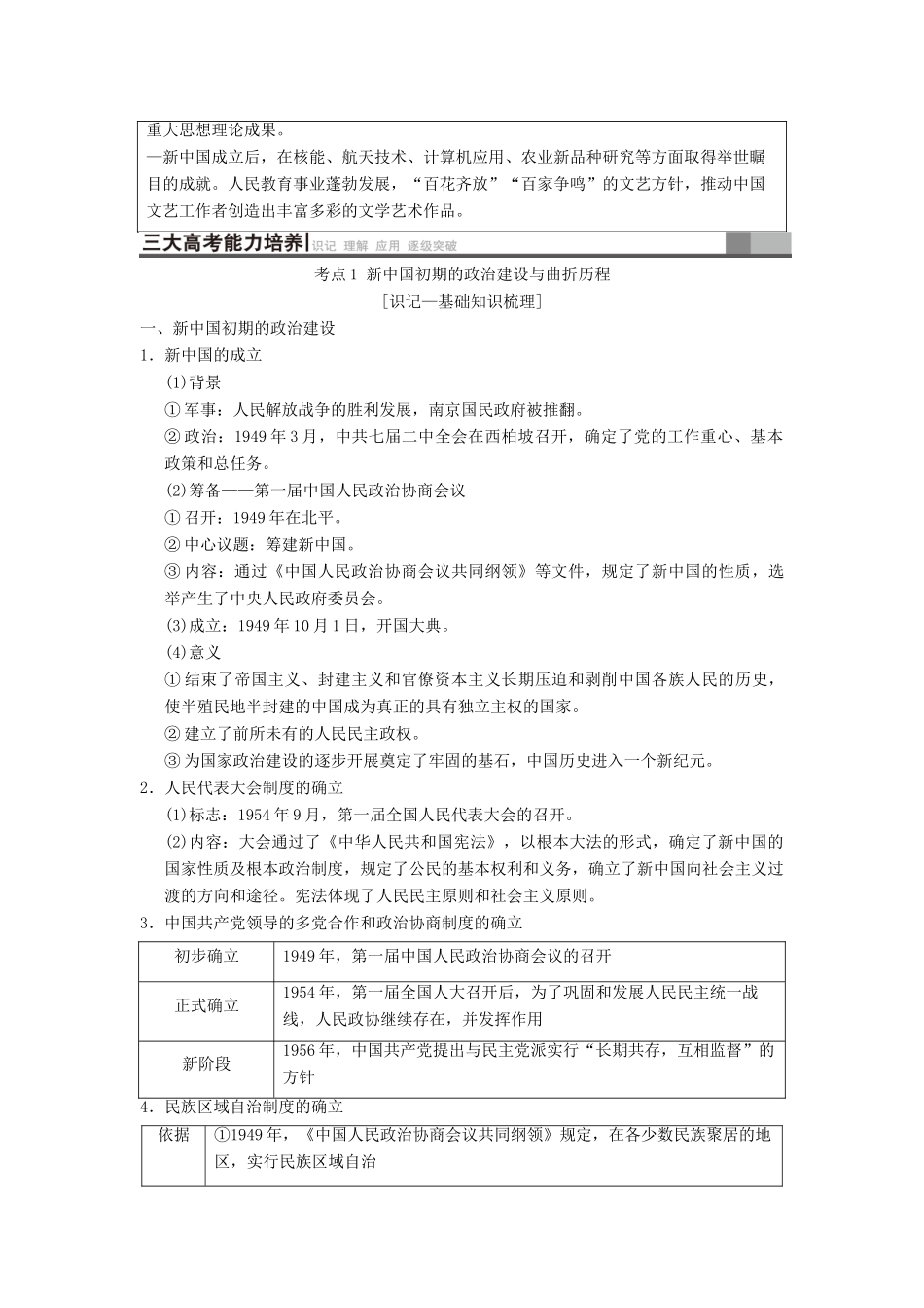 （通史版通用）高考历史一轮总复习 第2部分 中国近代现代史 第6单元 第14讲 现代中国的政治建设与祖国统一学案-人教版高三全册历史学案_第2页