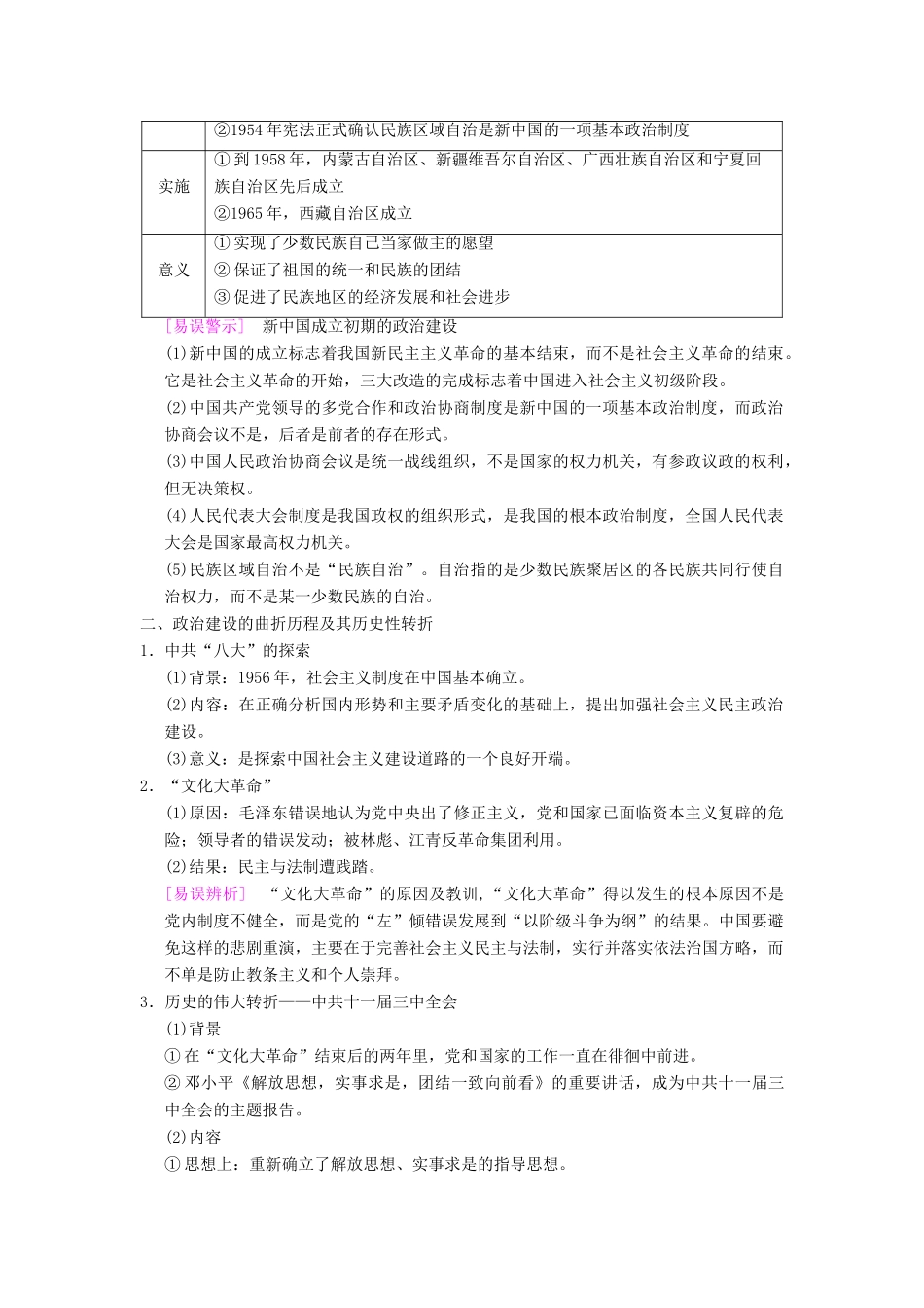 （通史版通用）高考历史一轮总复习 第2部分 中国近代现代史 第6单元 第14讲 现代中国的政治建设与祖国统一学案-人教版高三全册历史学案_第3页