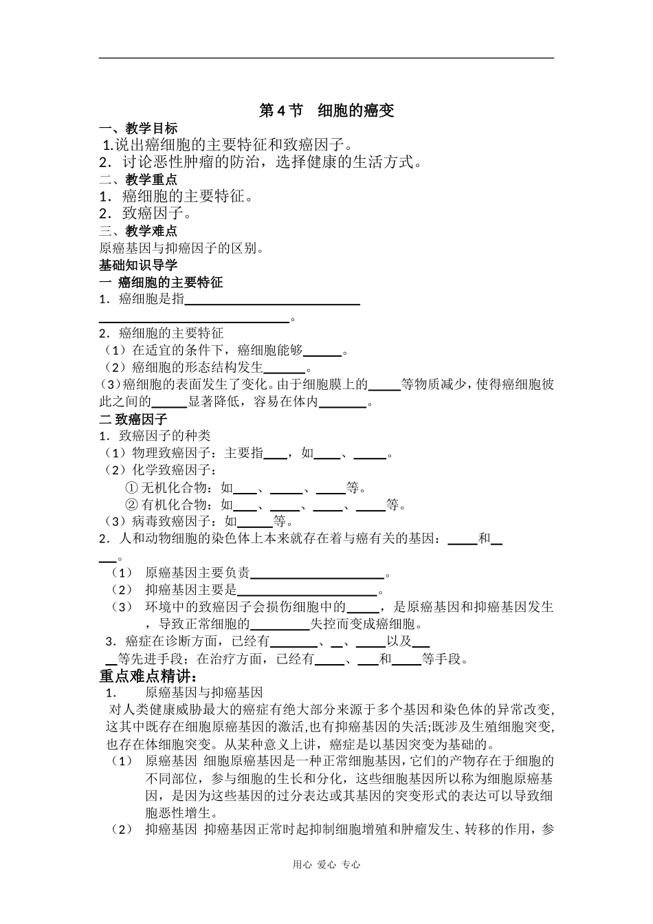 高中生物《 细胞的癌变》学案（新人教版必修1）_第1页