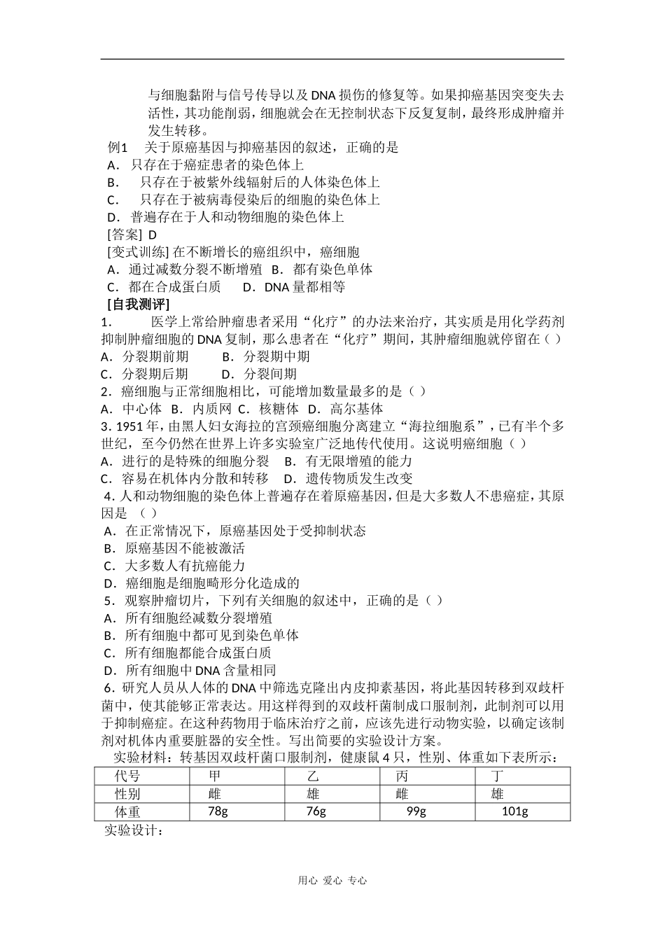 高中生物《 细胞的癌变》学案（新人教版必修1）_第2页
