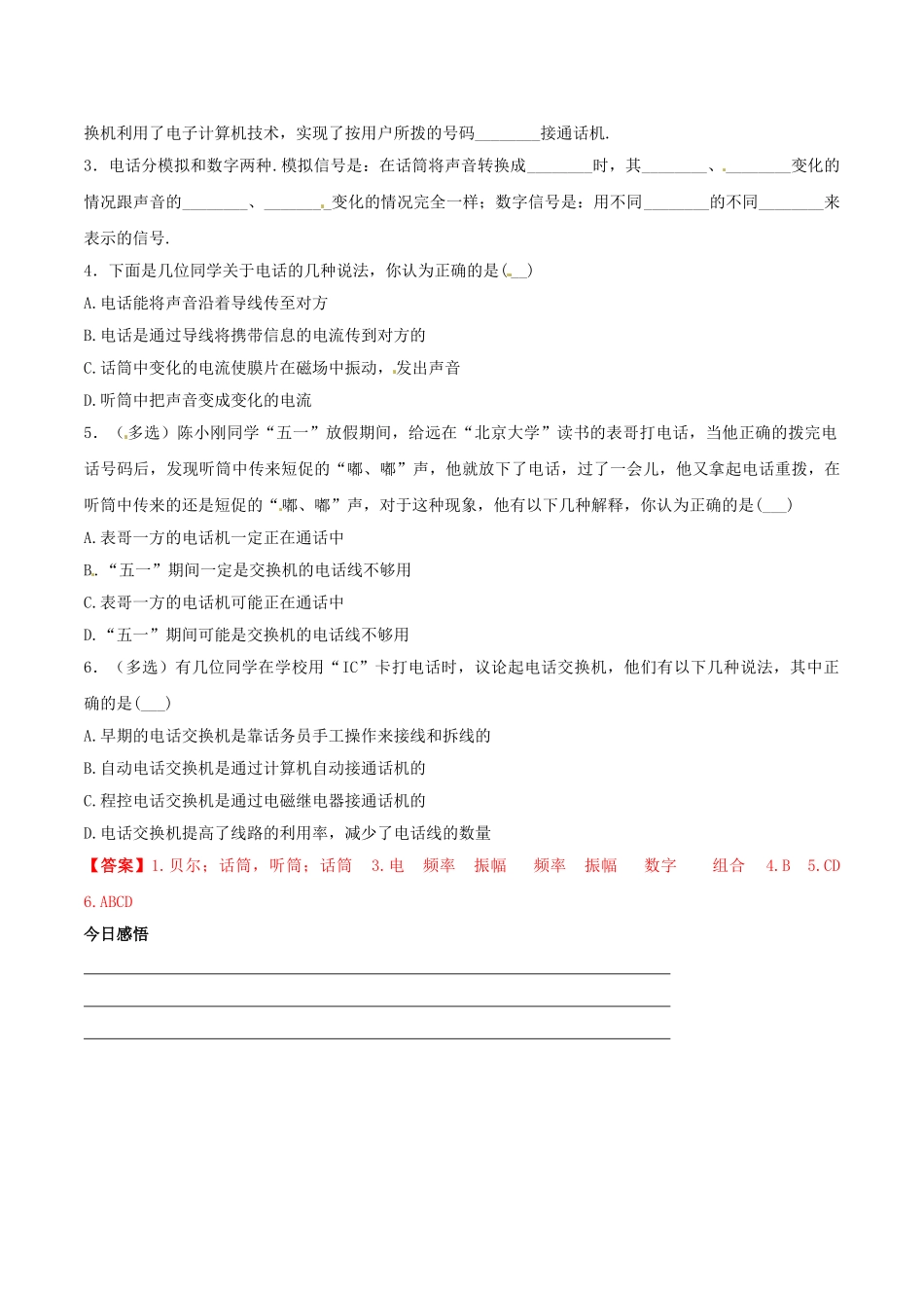 北大绿卡九年级物理全册 第21章 第1节 现代顺风耳—电话导学案 （新版）新人教版-（新版）新人教版初中九年级全册物理学案_第2页