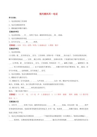 北大绿卡九年级物理全册 第21章 第1节 现代顺风耳—电话导学案 （新版）新人教版-（新版）新人教版初中九年级全册物理学案