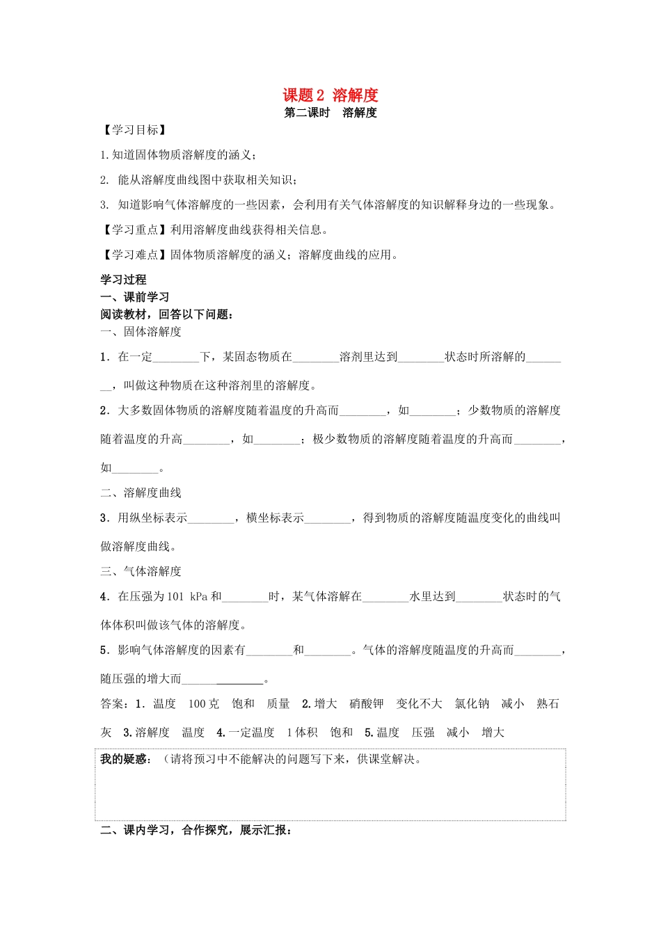 九年级化学下册 第九单元 溶液 课题2 溶解度 第2课时 溶解度导学案 （新版）新人教版-（新版）新人教版初中九年级下册化学学案_第1页