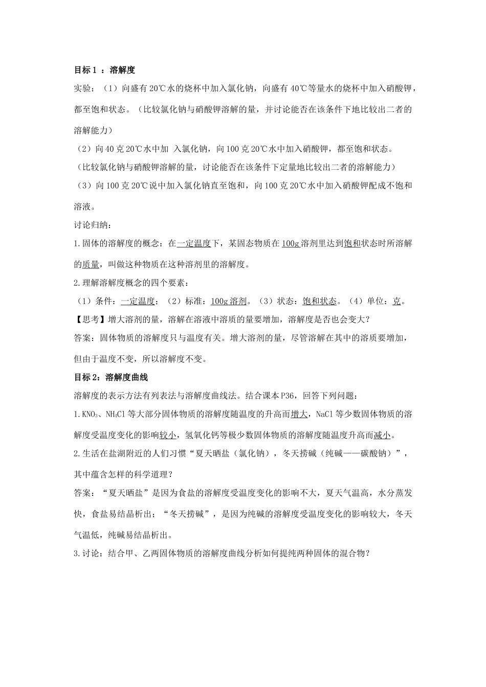 九年级化学下册 第九单元 溶液 课题2 溶解度 第2课时 溶解度导学案 （新版）新人教版-（新版）新人教版初中九年级下册化学学案_第2页