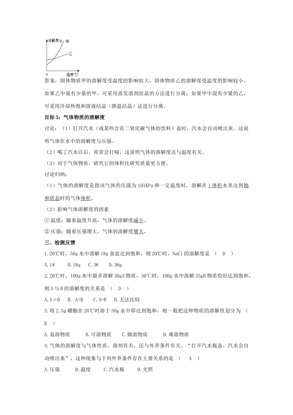 九年级化学下册 第九单元 溶液 课题2 溶解度 第2课时 溶解度导学案 （新版）新人教版-（新版）新人教版初中九年级下册化学学案_第3页